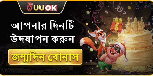 ভিআইপি সদস্যদের জন্মদিনের বিশেষ উপহার screenshot